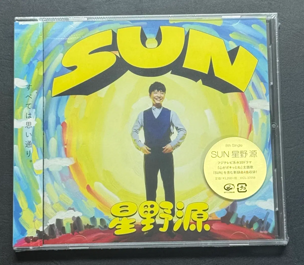 [미개봉] 호시노겐 SUN CD