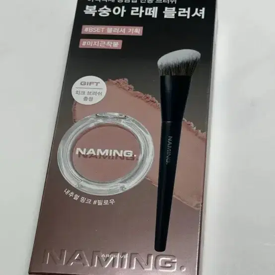 네이밍 필로우 블러셔 브러쉬 기획세트