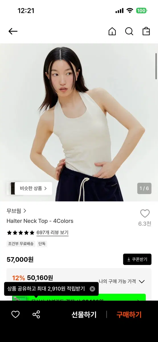무브웜 홀터넥 탑 무브웜 타이 스윕 탑