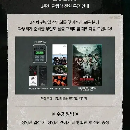 파뿌리 팬미팅 2주차 굿즈
