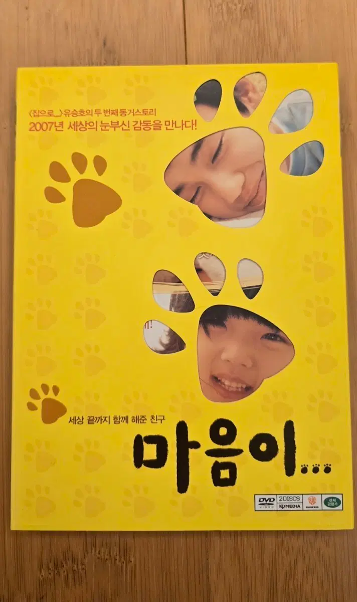 마음이...   아웃케이스 2Disc DVD