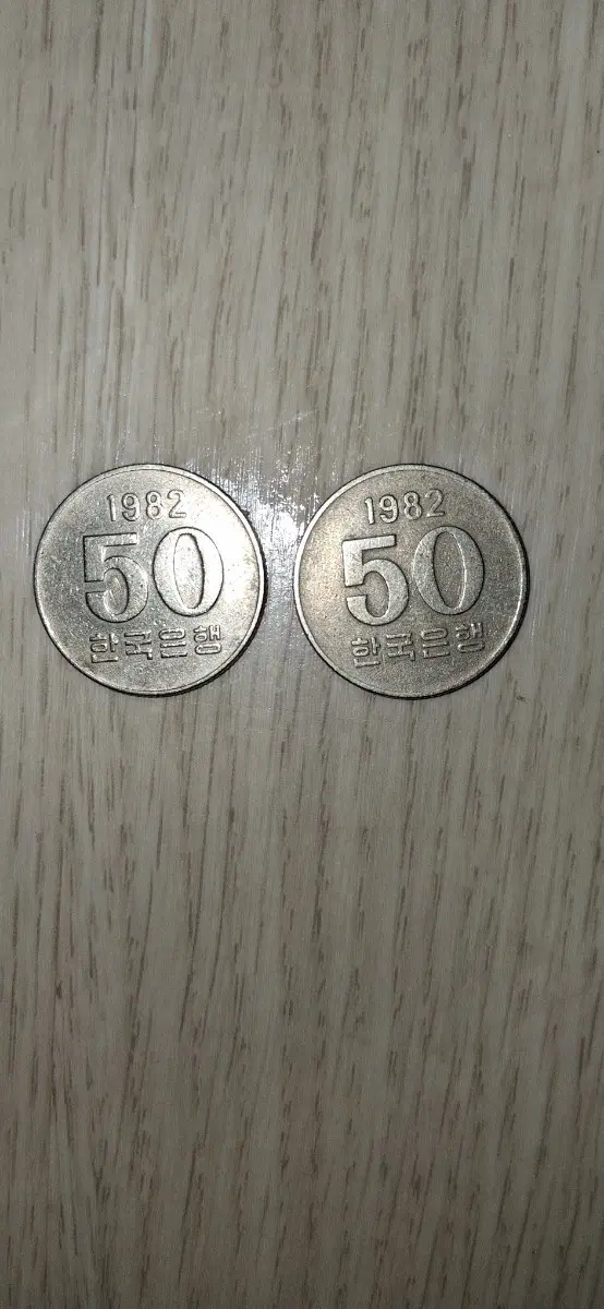 1982년 발행 한국은행 50원 동전