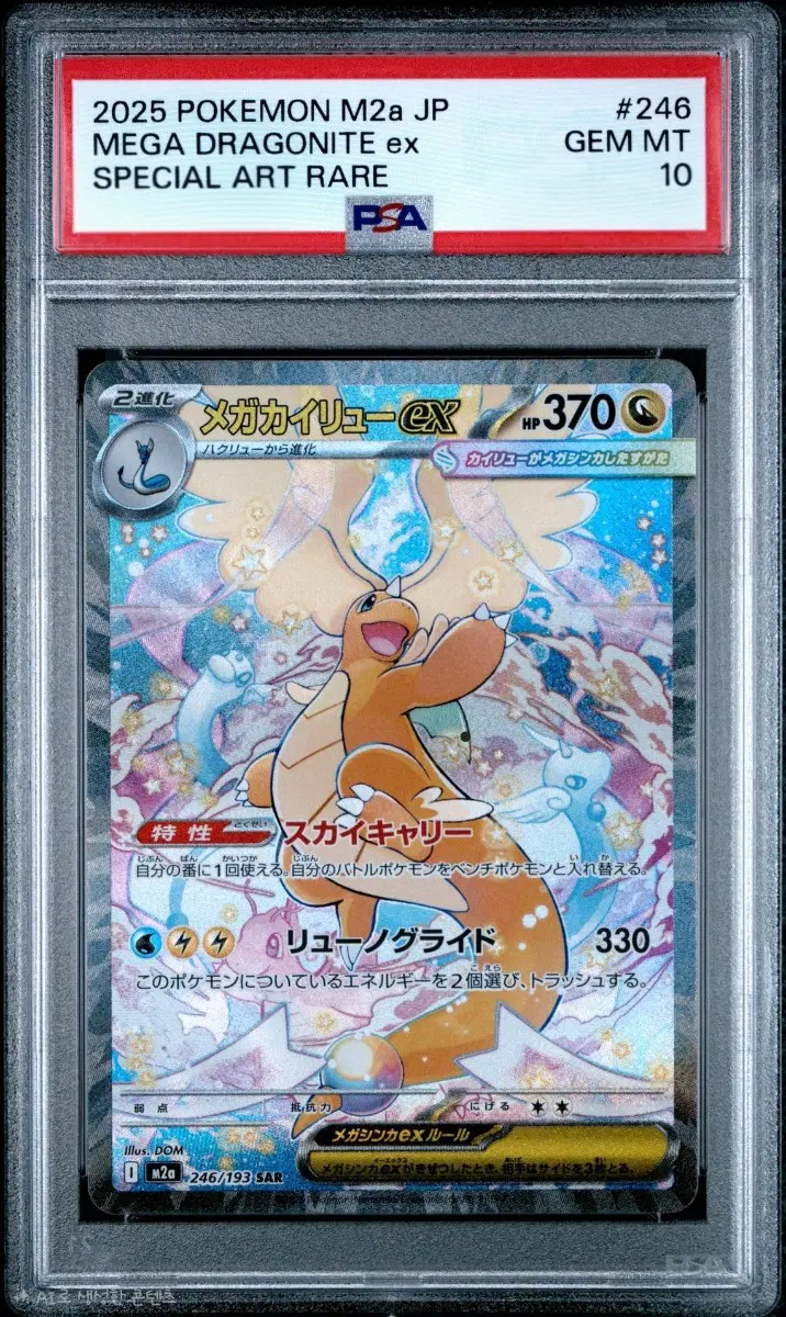 [일판] 망나뇽 SAR M2a PSA 10