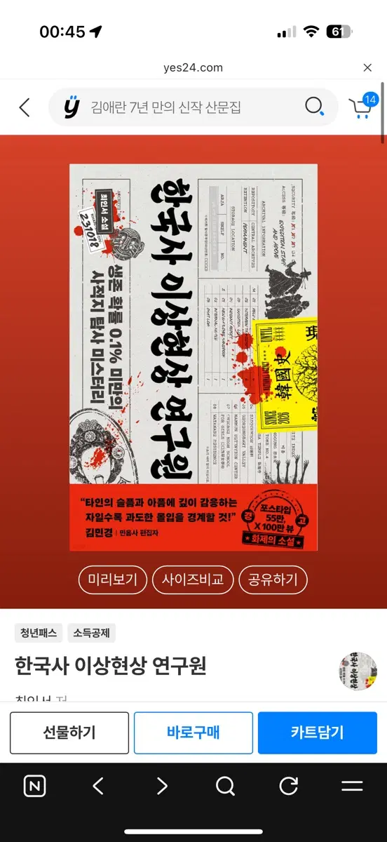 한국사 이상현상 연구원 부록까지 전부 펀딩판으로 구합니다