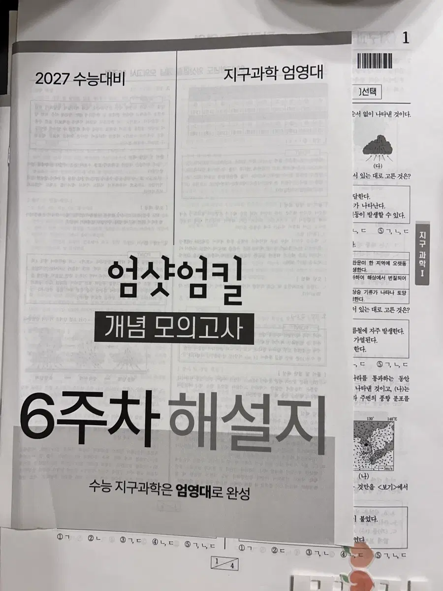 2027 엄영대 엄샷엄킬 개념 모의고사 2회분