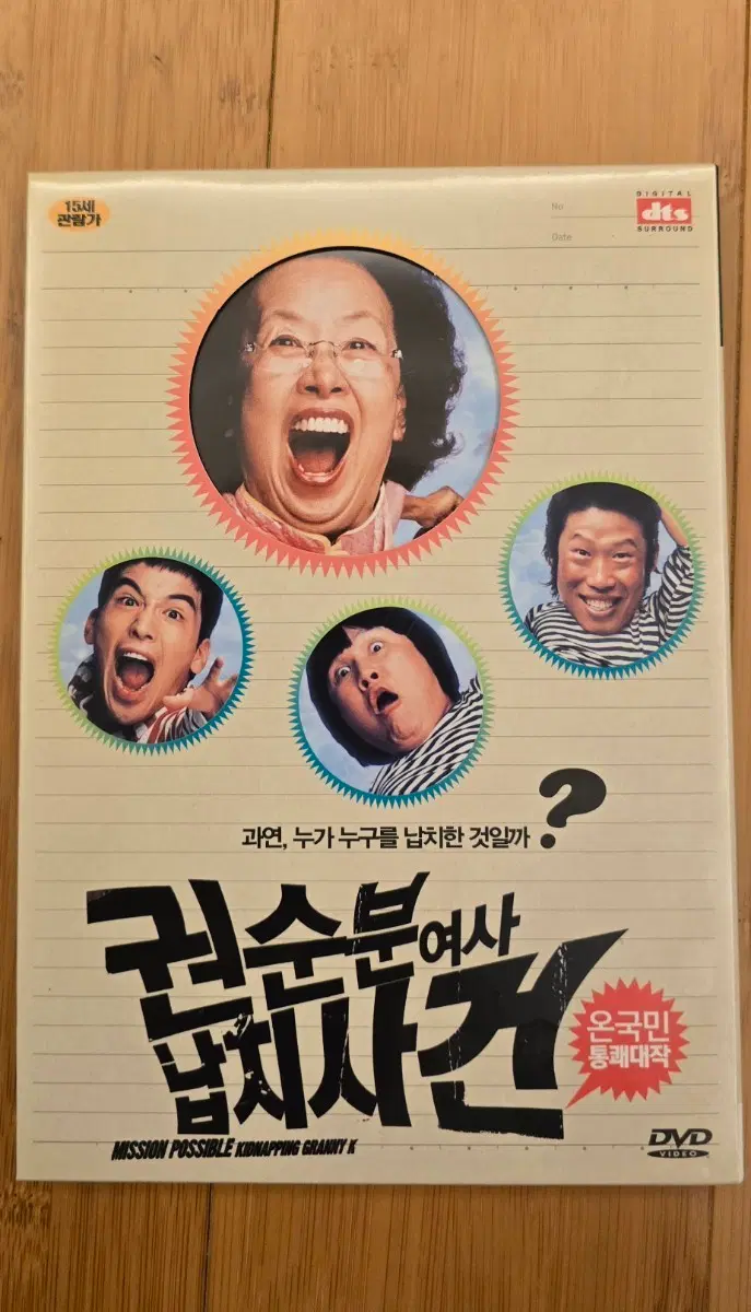 권순분 여사 납치사건 아웃케이스 2Disc DVD