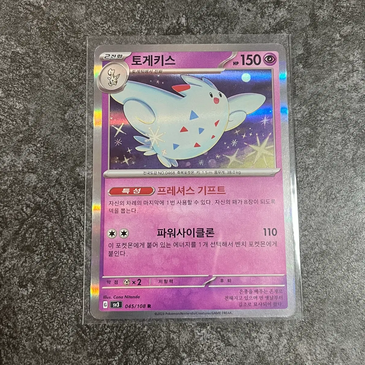 포켓몬카드 토게키스 r
