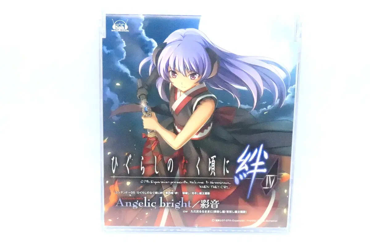 쓰르라미 울 적에 반 제4권 주제가 Angelic Bright CD