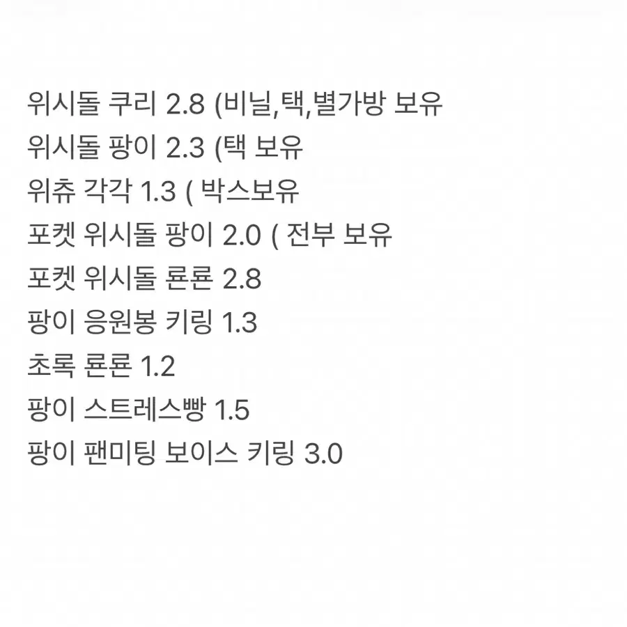 엔시티 위시 위시돌 포켓 위시돌 베이커리 응원봉 키링 위츄 보이스 키링 팡이 룐룐 쿠리