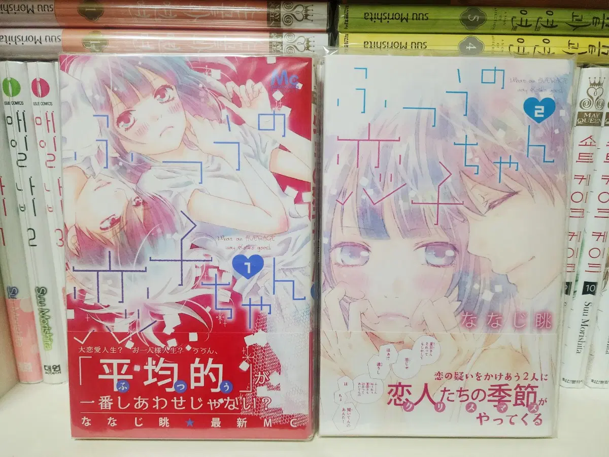 평범한 코이코 짱 1, 2 원서