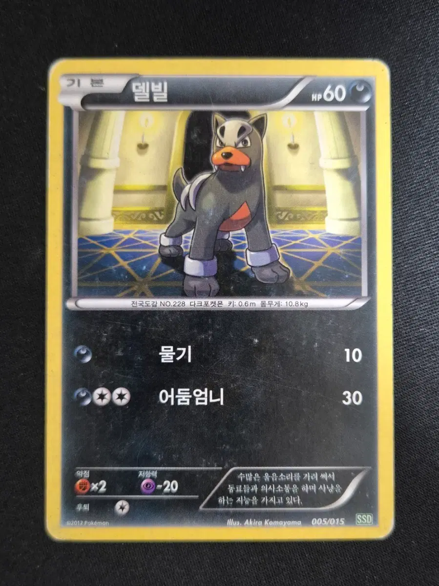 포켓몬 카드 BW 시리즈 델빌 005/015 SSD