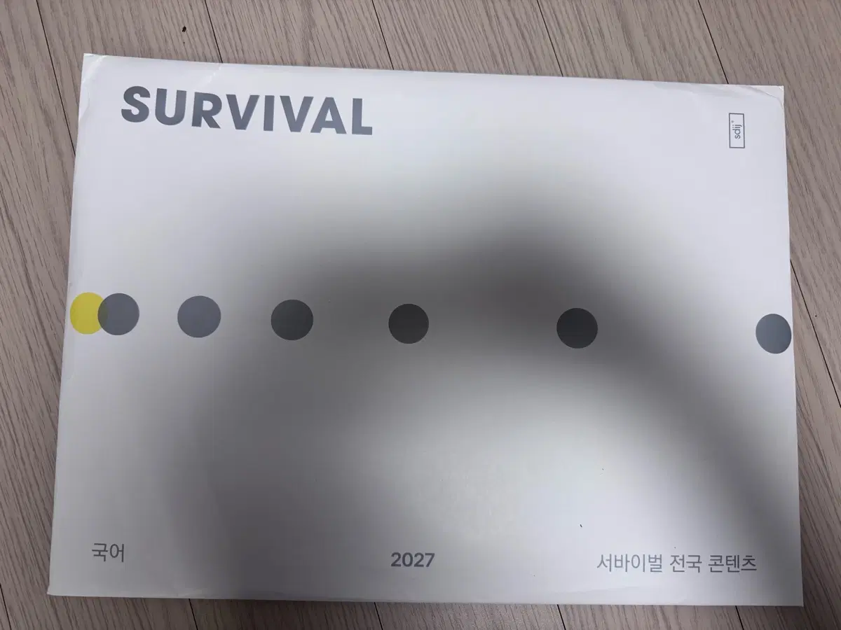 시대인재 서바이벌 전국 콘텐츠 SURVIVAL 국어 2027 국바