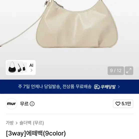 무르 3way 에떼백 베이지 9컬러
