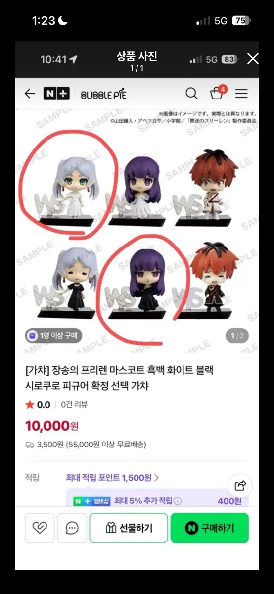 장송의 프리렌 마스코트 흑백 화이트 블랙 시로쿠로 피규어