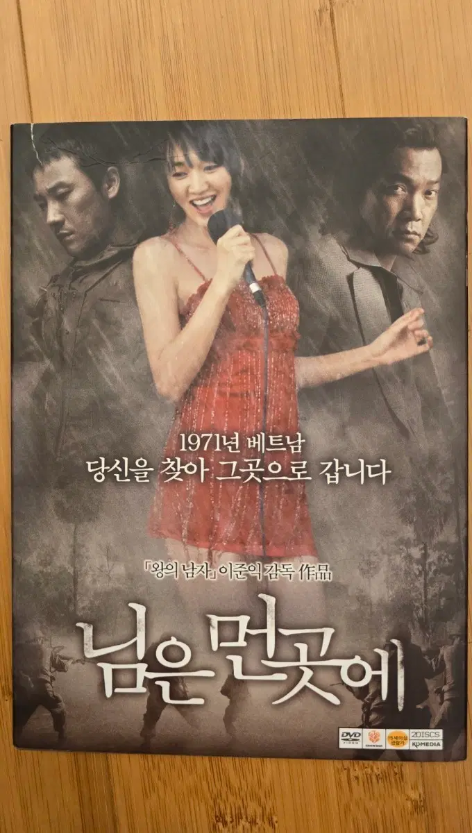님은 먼 곳에 DVD 2디스크(아웃케이스 포함) *배우 수애 사인판