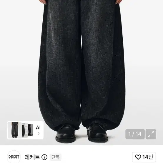 데케트 벌룬 데님팬츠