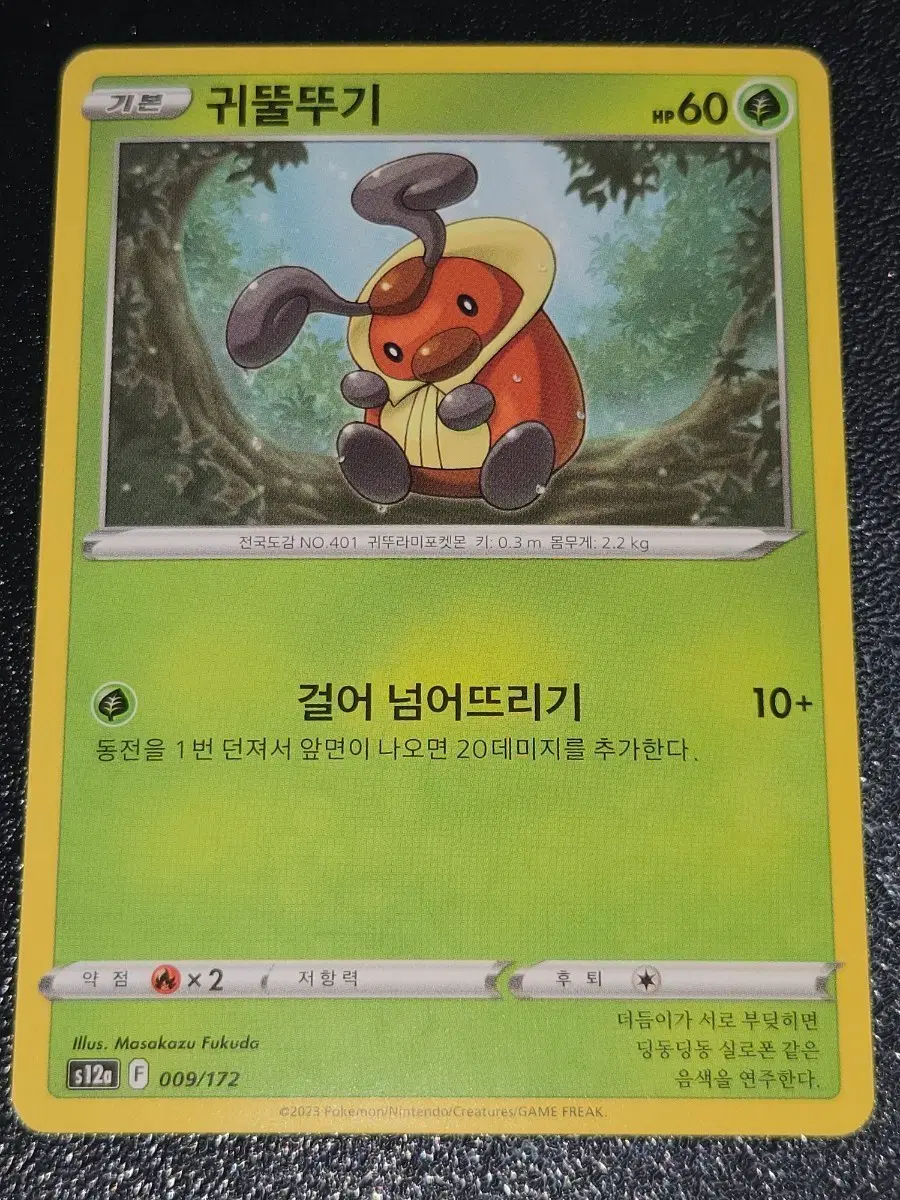 포켓몬 카드 귀뚤뚜기 009/172