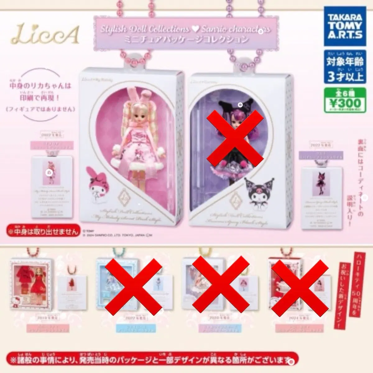 미개봉)타카라토미 산리오 리카짱 미니어처 컬렉션 가챠(헬로키티)