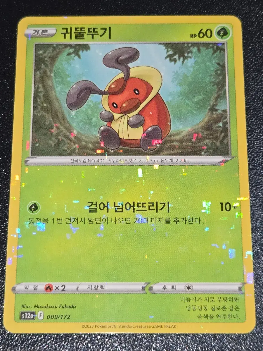 포켓몬 카드 귀뚤뚜기 009/172 홀로