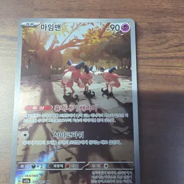 포켓몬카드 마임맨 AR
