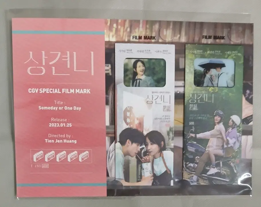 상견니  cgv필름마크