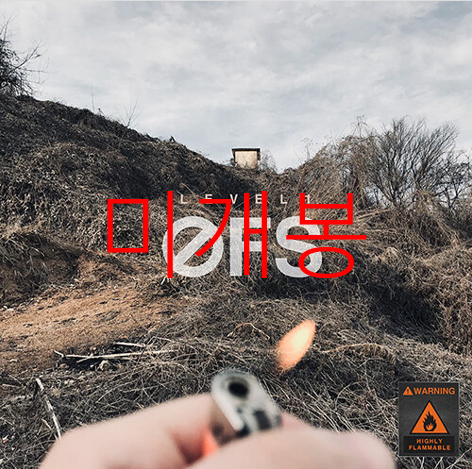 [미개봉] 땡우 - 2집 / Level 1 : OFS (CD)
