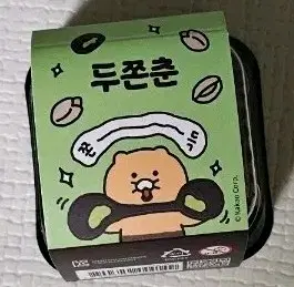 카카오프렌즈 두쫀춘 춘식이 키링 인형