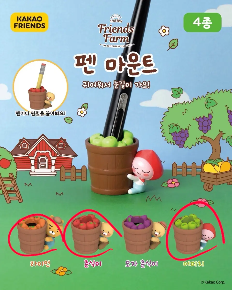 카카오 신상 가챠 펜 마운트 춘식이 어피치 라이언 판매합니다