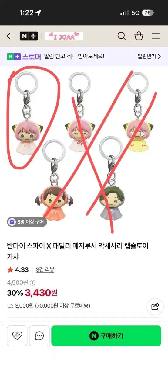 스파이X패밀리 메지루시 가챠(아냐 포저)