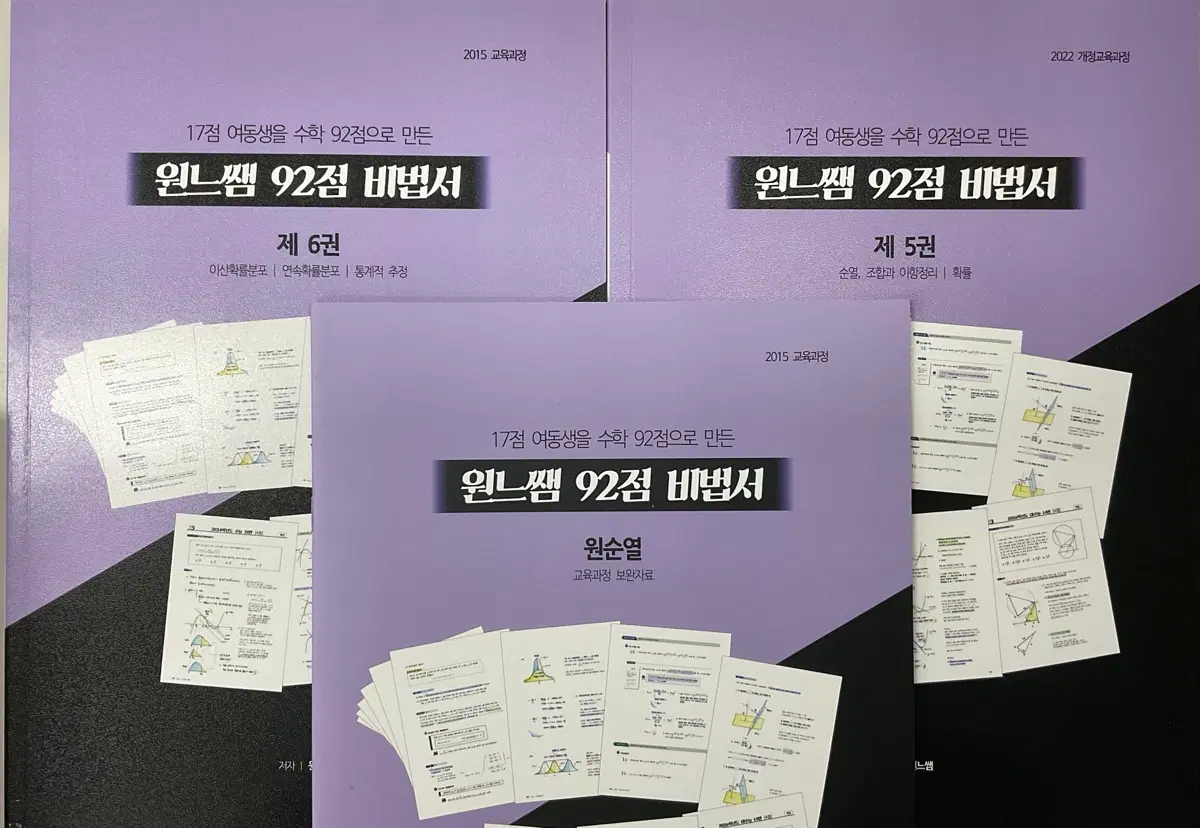 원느쌤 확통 5,6권 세트 (2015 교육과정)