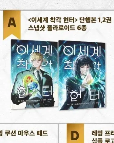 (구함) 이착헌 이세계 착각 헌터 웹툰 웹착헌 단행본 1,2권