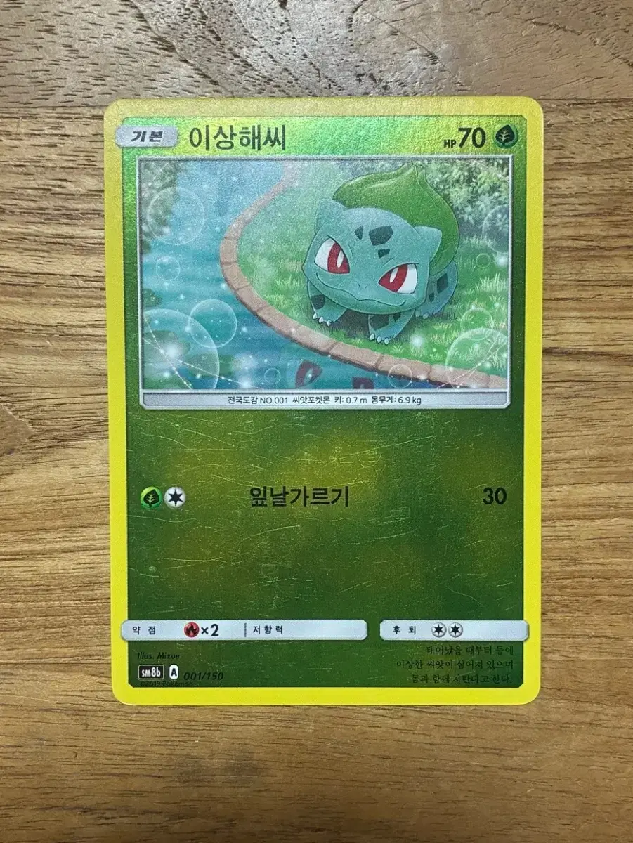 001/150 포켓몬카드 이상해씨