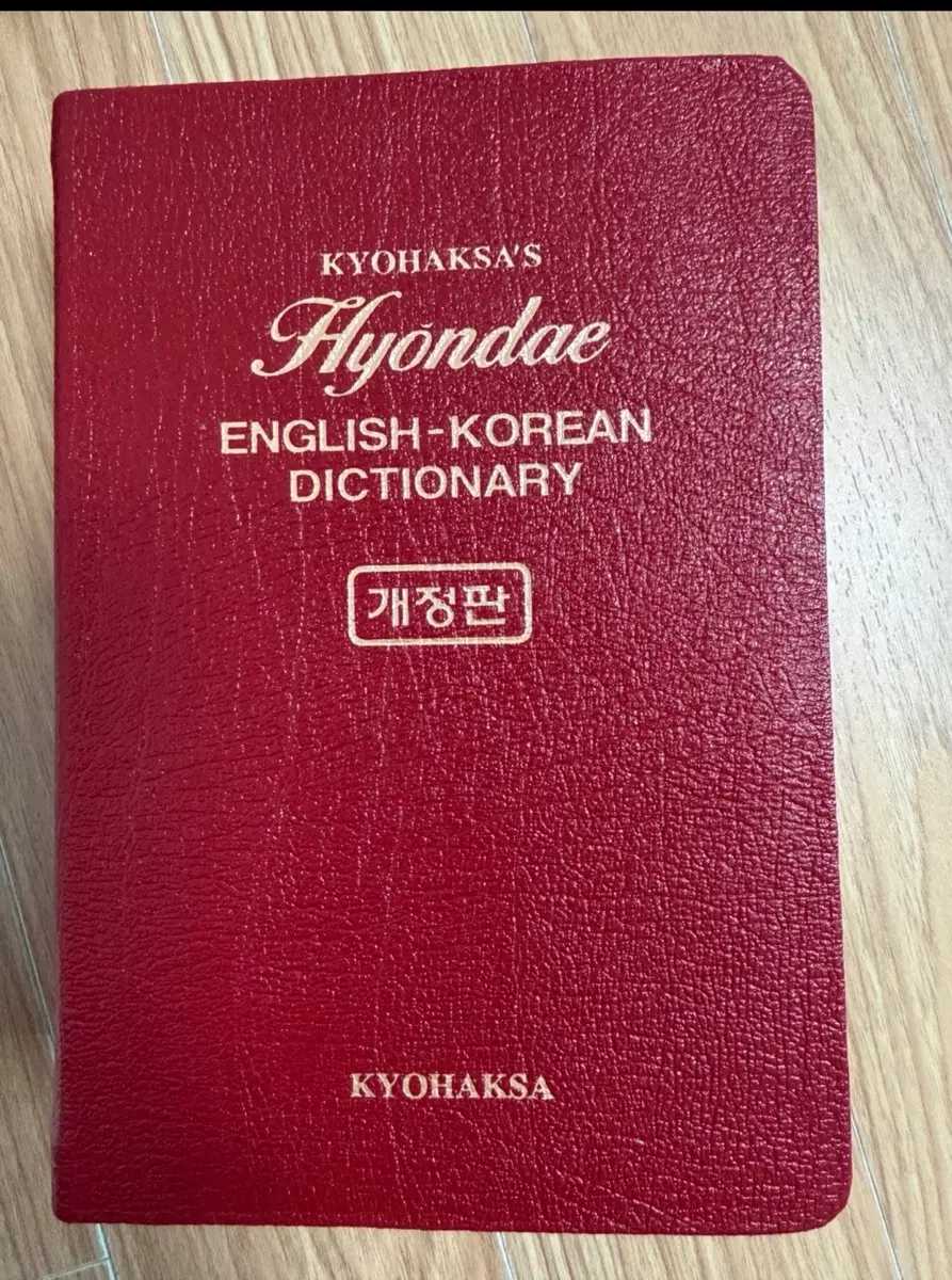 교학사 현대 영어-한국어 사전 개정판 국어사전