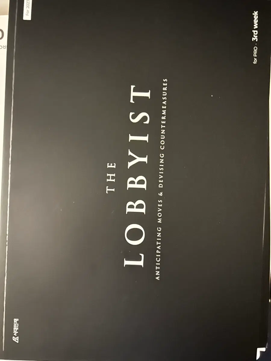 2027 시대인재 장재원 주간지 8회분