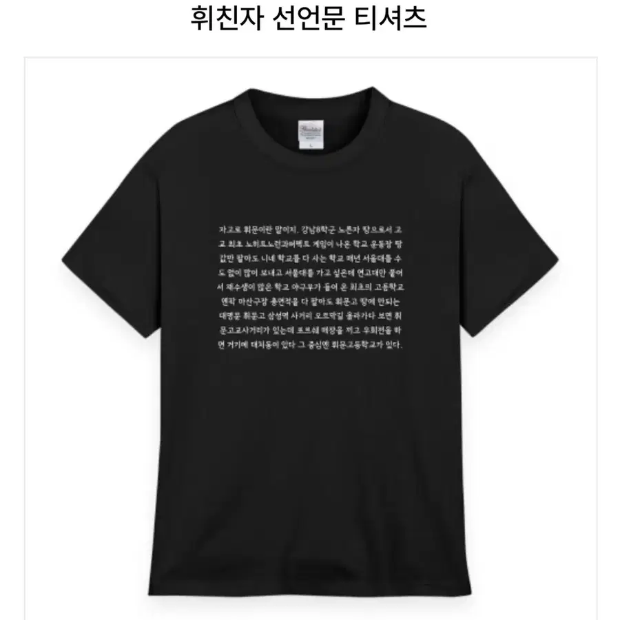 구해요) 휘친자 티셔츠 휘랄 티셔츠 구해요