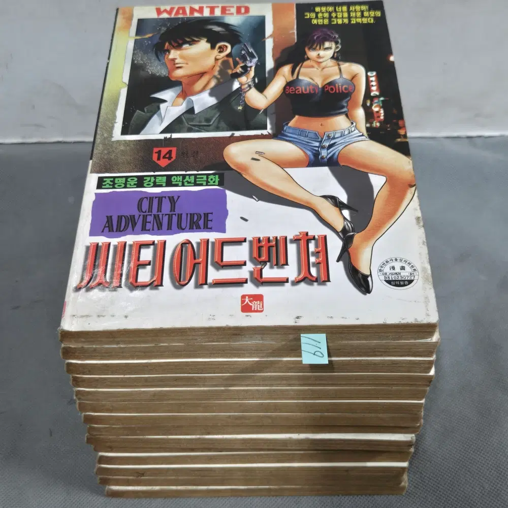 119 . 만화방. 조명운 강력 액션극화 . 씨티어드벤쳐 14권 완질