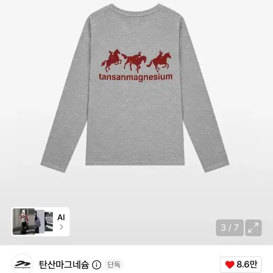 *교환*탄산롱슬리브 홀스레빗 회색/빨강