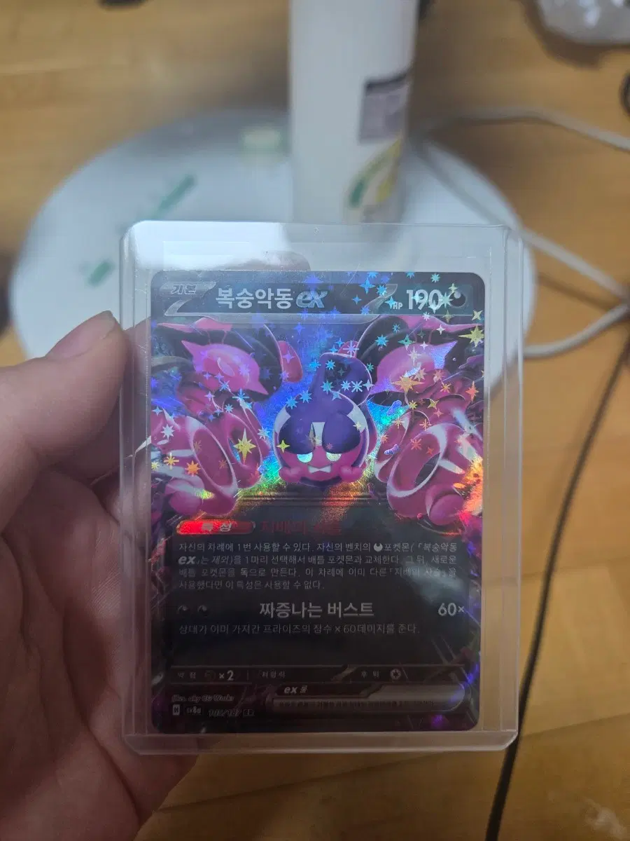 포켓몬카드 복숭악동 EX 190 HP RR카드