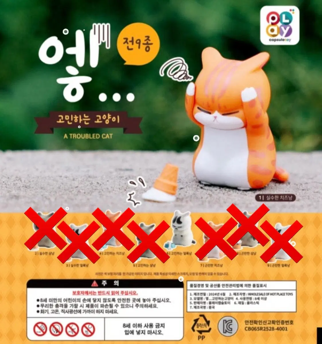 미개봉)엫 고민하는 고양이