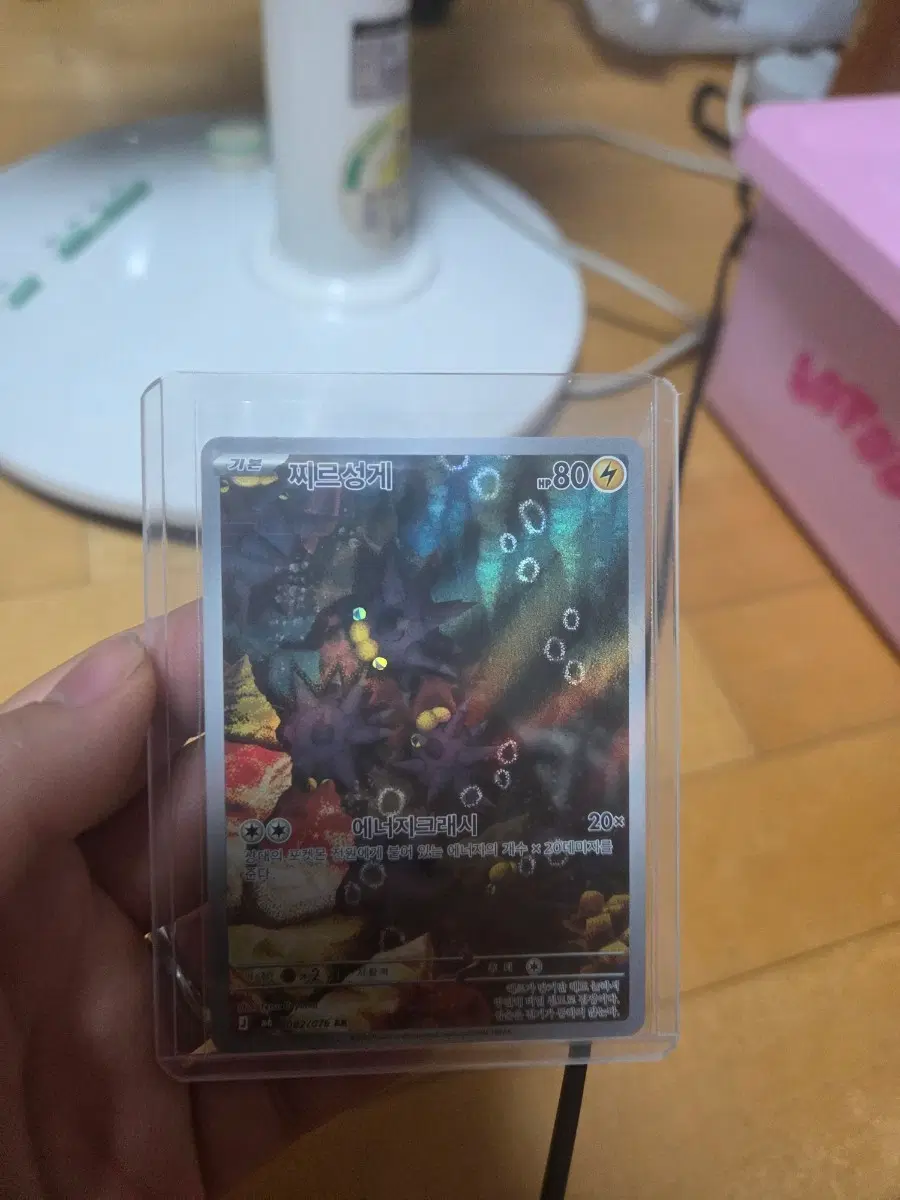 포켓몬 카드 찌르성게 80HP AR카드