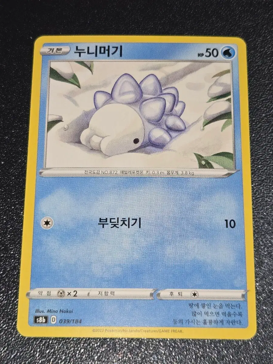 포켓몬 카드 누니머기 039/184