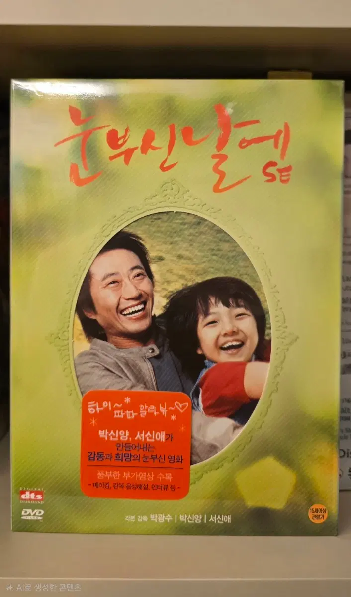 <눈부신 날에 SE (Special Edition)> DVD*미개봉(밀봉)