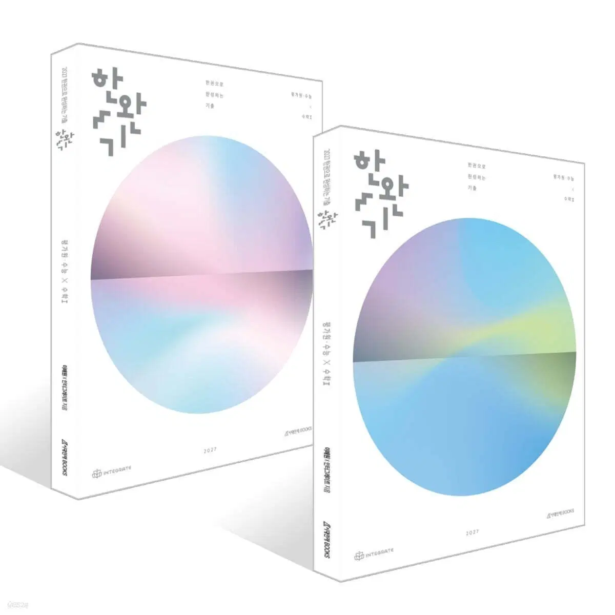 한완기 수2 아예 새 책 정가 -9000원으로 팝니다