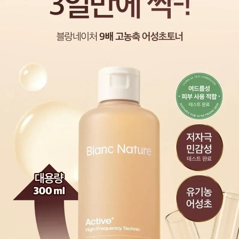 미개봉새상품 블랑네이처 고농축 어성초 토너 300ml
