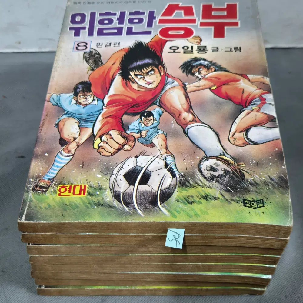 125 . 80-90년대 만화방. 오일룡 글.그림  . 위험한 승부 8권 완질