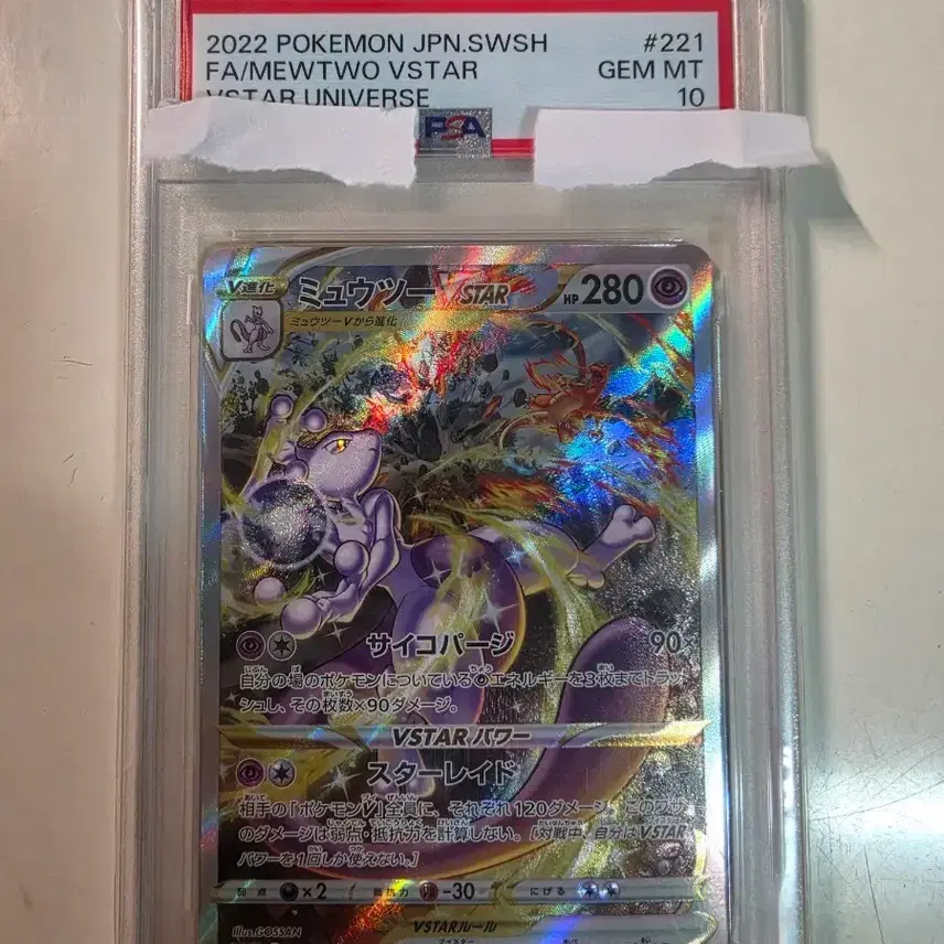 포켓몬카드 뮤츠 VSTAR SAR psa10
