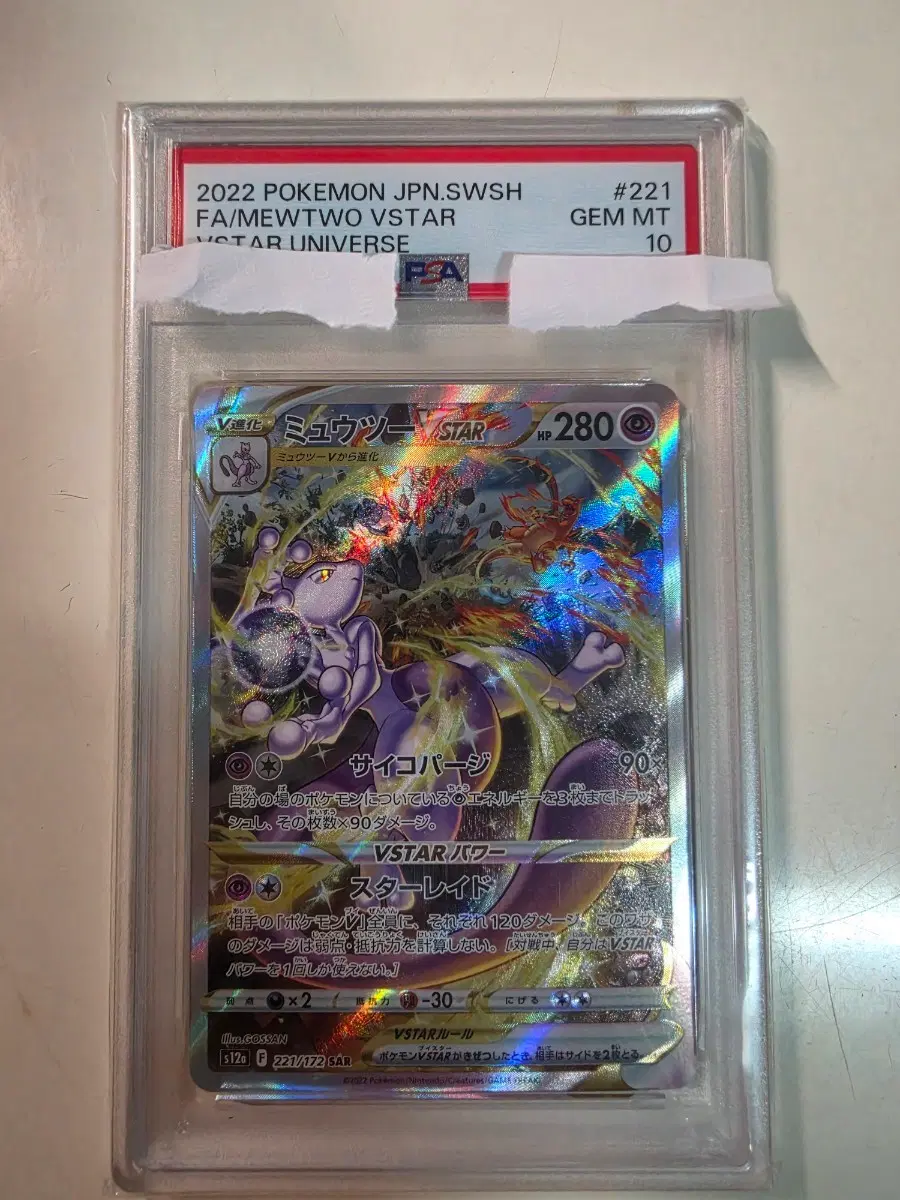 포켓몬카드 뮤츠 VSTAR SAR psa10