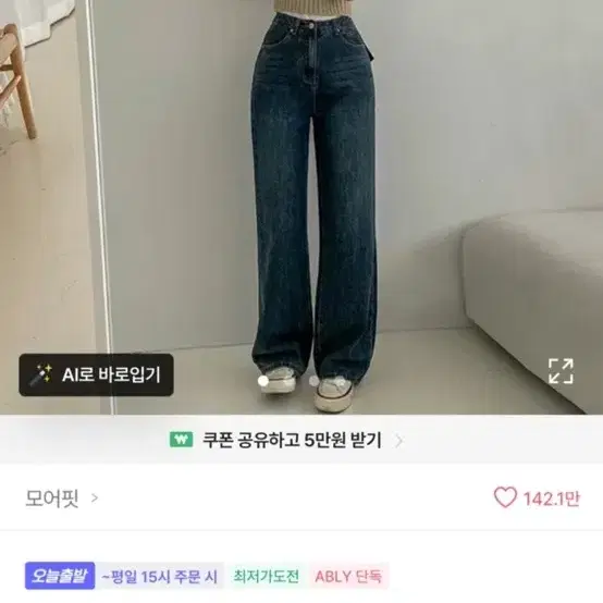 에이블리 흑청바지