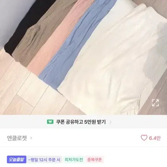 에이블리 여름 찰랑바지