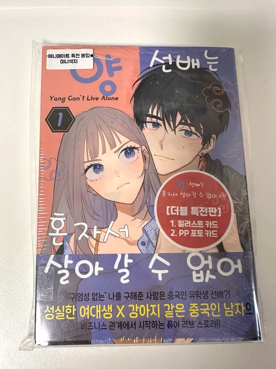 미개봉 애니메이트특전) 양선배 1권 더특판 더블특전
